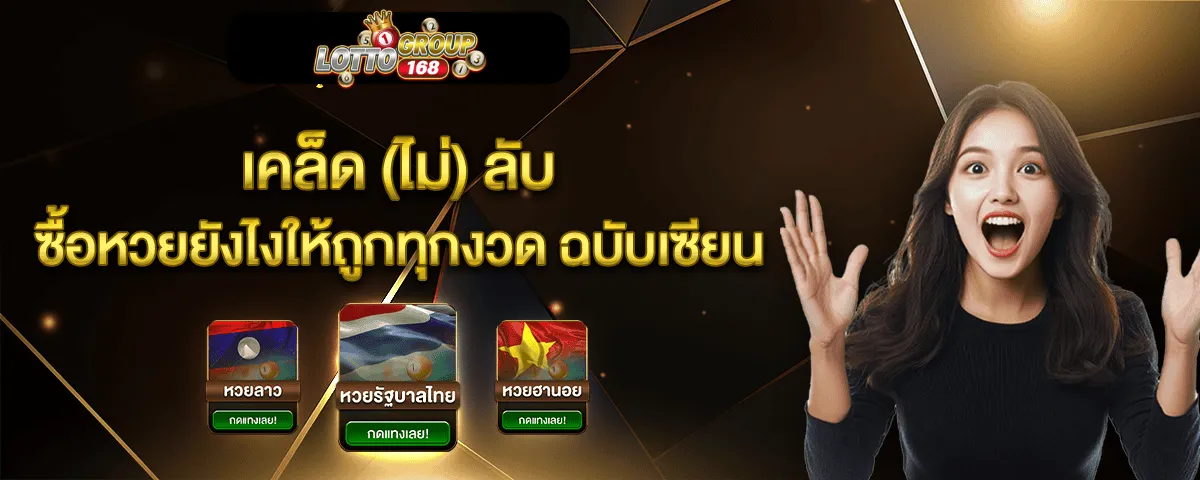 เว็บหวย ถูกกฎหมาย