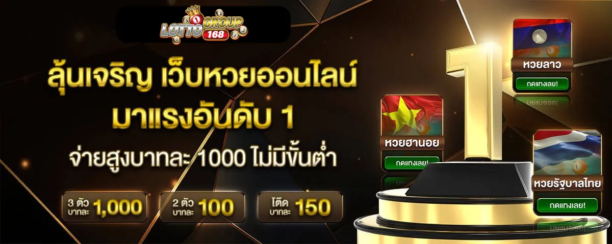 เว็บหวย ถูกกฎหมาย